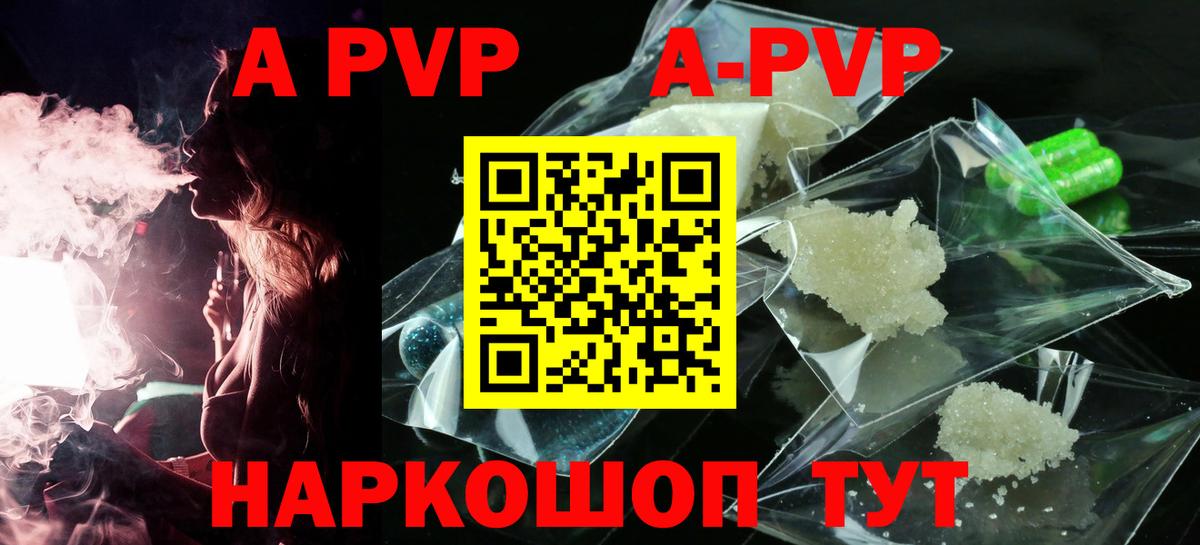 A-PVP  где купить   Муром  Вход с VPN  Alfa_PVP СК  Alfa_PVP кристаллы  A PVP Crystall 