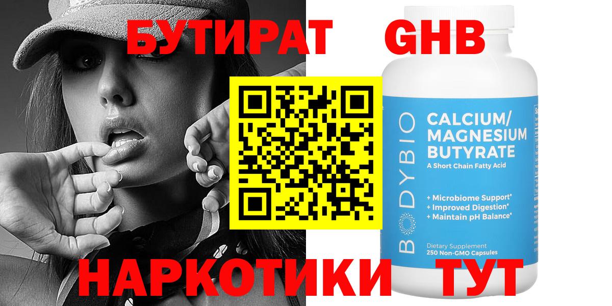 Муром  Бутират жидкий экстази  Вход с VPN 