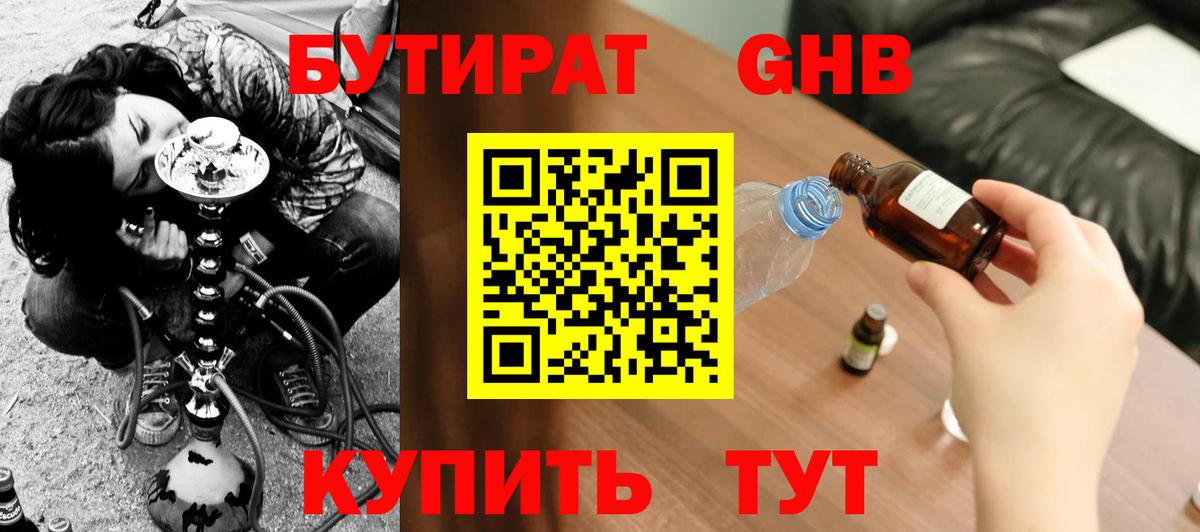 БУТИРАТ бутик Муром