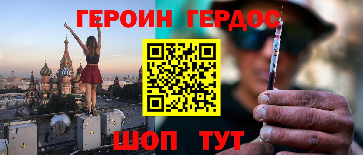 ГЕРОИН гречка Муром