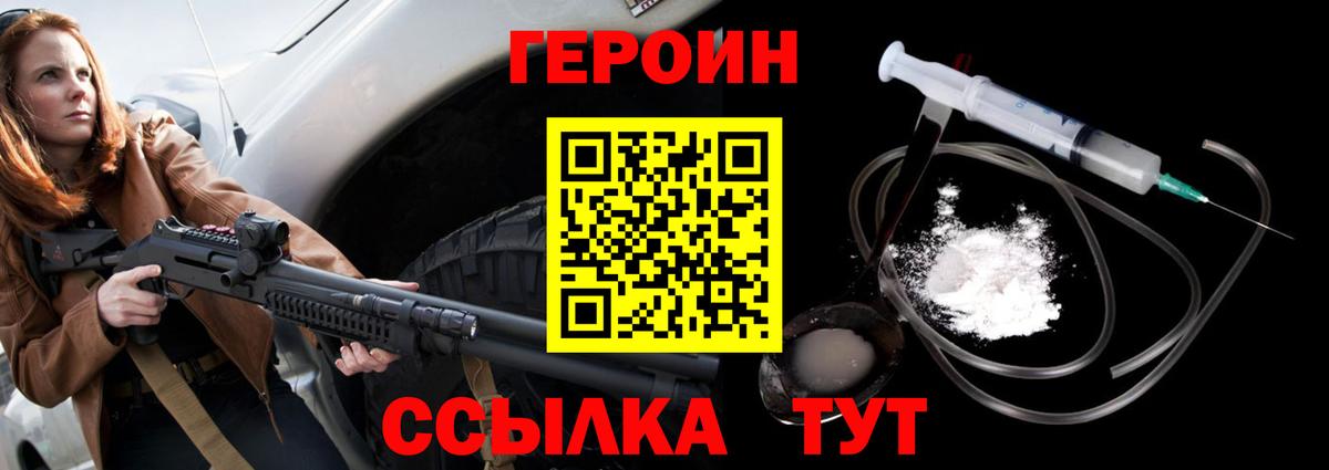 Героин VHQ  Вход с VPN  Муром 
