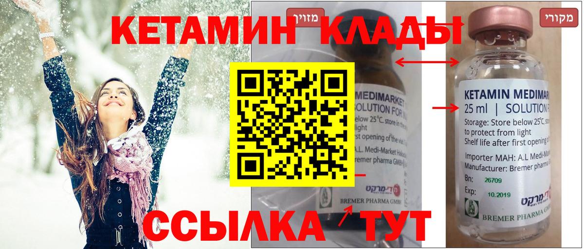 КЕТАМИН VHQ Муром
