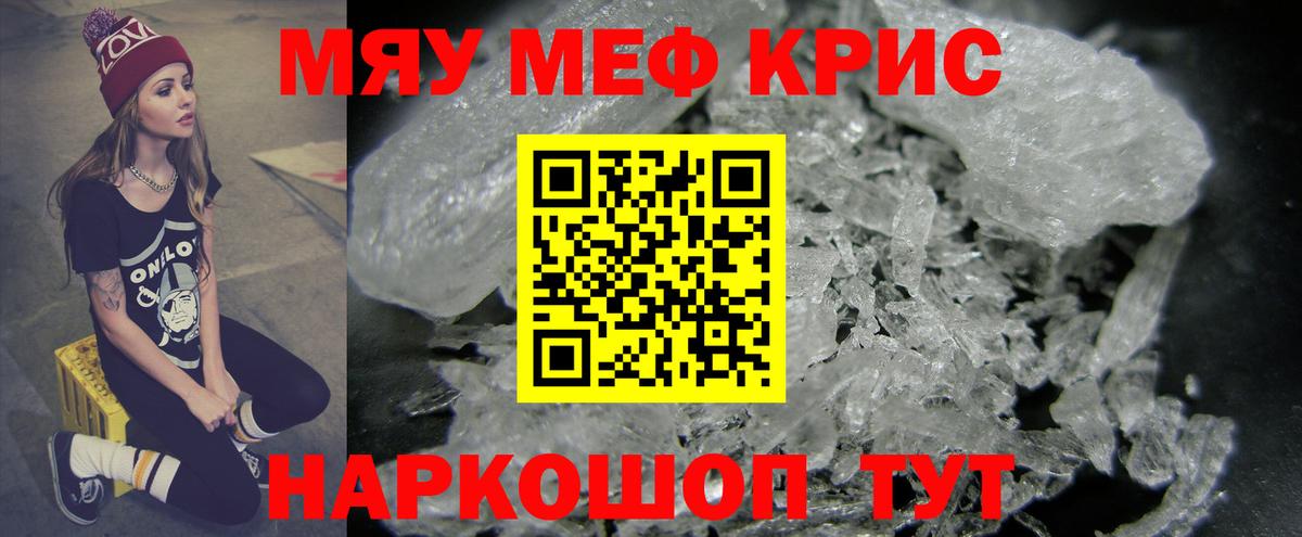 Меф mephedrone  МЯУ-МЯУ  Меф  Мефедрон кристаллы  Вход с VPN  где купить наркоту  Муром 