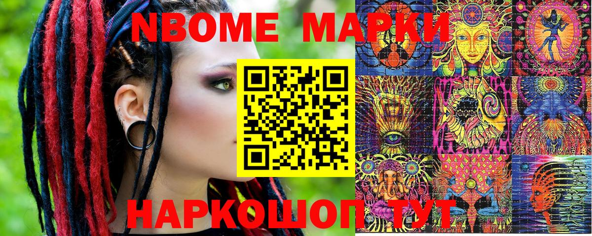 Марки N-bome 1,8мг Муром